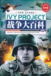 常春藤  学生彩图版  战争大百科  第1卷 封面