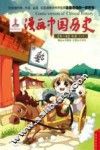 漫画中国历史  第8卷  战国  1 封面