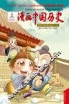 漫画中国历史  第14卷  西汉  1 封面