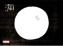 洞 封面