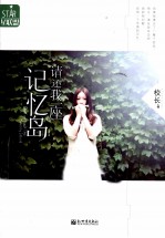 请还我一座记忆岛 封面