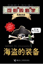 海盗的装备 封面