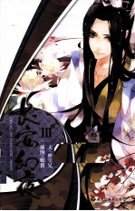 漫友文化精品系列  长安幻夜  3 封面