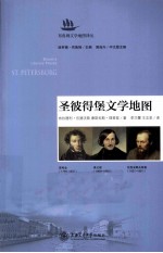 圣彼得堡文学地图 电子书封面