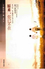 原来，你已不在 封面
