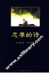 志摩的诗 封面