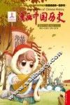 漫画中国历史  第16卷  西汉  3 封面