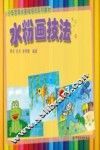 水粉画技法 封面