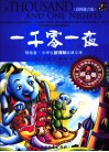 一千零一夜  彩图拼音版 封面