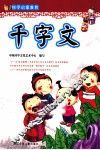 千字文 封面