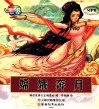 中国神话故事大王系列  嫦娥奔月  云教版 封面