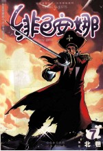 绯色安娜  7 封面