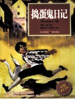 捣蛋鬼日记 封面