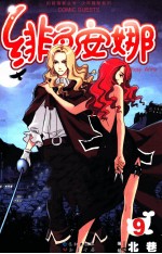 绯色安娜  9 封面