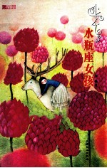 小长今  3  水瓶座女孩 封面