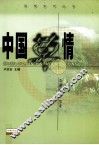 中国草情 封面