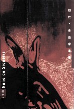 朗奴·史基拿画集 封面