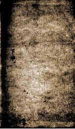 （新订）四书补注备旨下论  卷3 封面