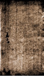 （新订）四书补注备旨  上孟  卷4 封面