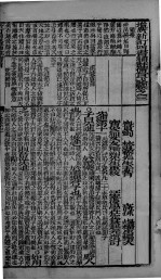 （新订）四书补注附考备旨  下论  卷3-4 封面