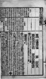 （新订）四书补注附考备旨  上孟  卷1-2 封面