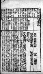 （新订）四书补注附考备旨  下孟  卷3 封面