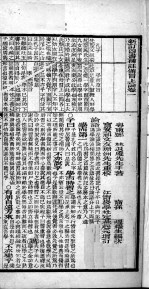 （新订）四书补注备旨  上论  卷1-2 封面