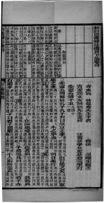 （新订）四书补注备旨  下论  卷4 封面