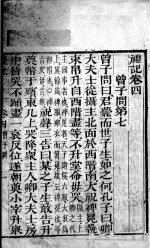 监本礼记  卷4 封面