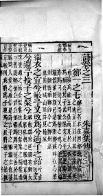 重刊监本诗经  卷3 封面