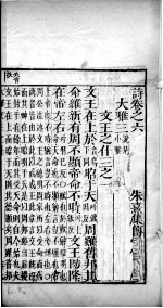 重刊监本诗经  卷6-8 封面