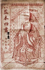 监本四书  大学、中庸 封面