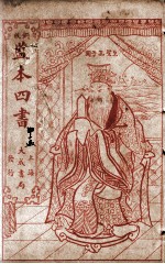 监本四书  孟子  中蒙卷4-5 封面