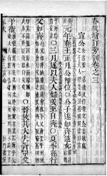 五经旁训  春秋增旁训  卷3-4 封面