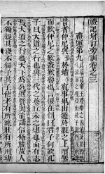 五经旁训  礼记增订旁训  卷3 封面