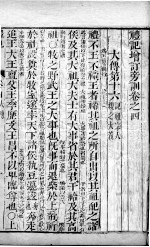 五经旁训  礼记增订旁训  卷4 封面