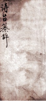 诗旨纂辞 封面