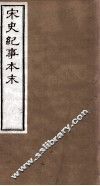 宋史纪事本末  卷23至卷28 封面