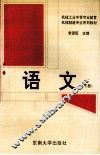 语文  下 封面
