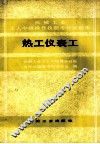热工仪表工 封面