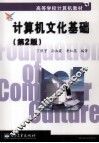 计算机文化基础 封面