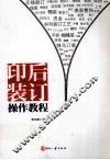 印后装订操作教程 封面