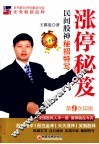 涨停秘笈  高手篇 封面