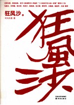狂风沙  上 封面