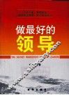 做最好的领导 封面