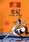 史记 封面