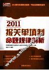 报关单填制命题规律剖析  2011 封面