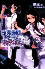 梦想收购店 封面