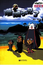 珊瑚不见了 封面