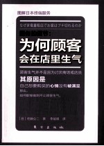 服务的细节  为何顾客会在店里生气 封面